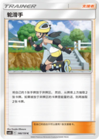 ローラースケーター